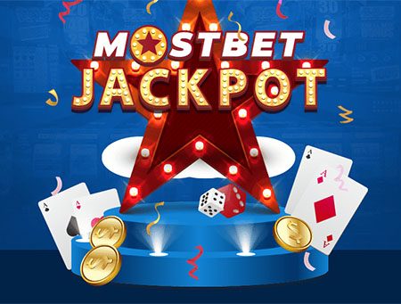 Mostbet Jackpot — каждый час любой игрок Mostbet может стать обладателем крупной суммы.